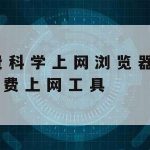 现代网络安全技术–现代网络安全技术包括哪些