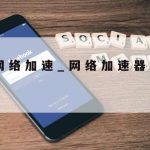 网络安全技术指什么工作,网络安全技术是干什么的