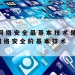 网络安全首席技术官职责|网络安全技术专家