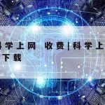 网络安全最基本技术是|网络安全的基本技术