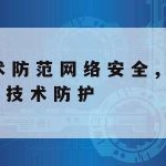 女生网络安全技术还是管理–学网络安全的女生之后能干嘛