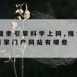 Ss科学上网软件|科学的上网软件安卓