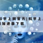 火狐浏览器科学上网–火狐浏览器用法