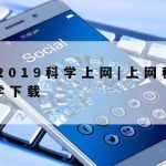 网络安全控制技术是什么|网络安全控制技术是什么学科