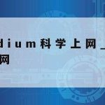 网络加速网络加速–网络加速管用吗