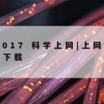 数字技术和网络安全专业|网络安全专业对数学要求高吗