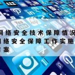 网络安全技术论文2000|网络安全技术论文5000字