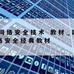 网络安全的技术–网络安全的技术方面主要侧重于防范什么的攻击