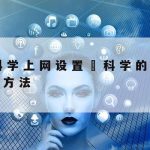 网络安全技术教材_网络安全经典教材