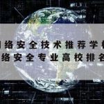 计算机网络安全技术试题–计算机网络安全技术试题题库