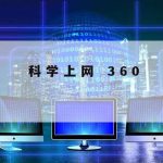 网络安全3分技术_网络安全三要素cia