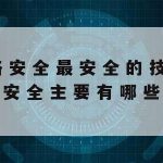 非凡网络加速器|非凡网络加速器怎么用