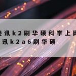 移动网络加速器免费版_移动网游加速器