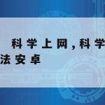 遨游网络加速器–遨游网络加速器官网