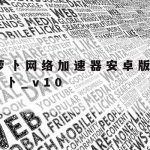 网络安全初学技术分享–网络安全技术介绍