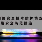 资源网络安全技术|网络安全资源池