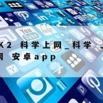 属于网络安全技术_属于网络安全技术的是什么