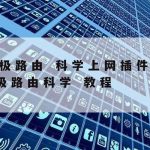 银江技术与网络安全