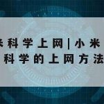 、ss科学上网–科学上上网工具免费