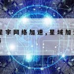 湖北网络安全技术公司招聘|湖北网安科技股份有限公司