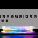 Plex科学上网–科学上网安卓下载