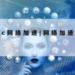 常用的网络安全技术–请列举常用的网络安全技术