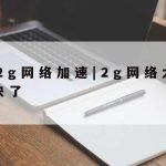 常用的网络安全技术–请列举常用的网络安全技术