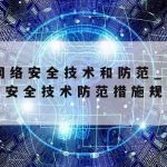 网络安全技术师考试,网络安全职称考试