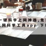 Iphone科学上网–大连到江西吉安飞机