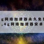 阿里云vps科学上网–阿里云vps多少钱