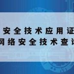 网络安全技术指什么专业,网络安全技术有前景吗