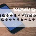 网络安全与防火墙技术–网络安全与防火墙技术的关系