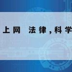 网件科学上网_网件是啥