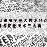 网络安全技术批发,网络安全技校