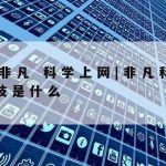 广电网络加速|广电wifi怎么提速