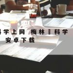 网络安全及技术应用–网络安全技术应用有哪些