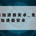 科学上网xxnet