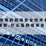 软路由科学上网–软路由教学