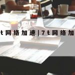 重庆网络安全技术提升方案|重庆网络安全公司