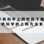 Yoga科学上网