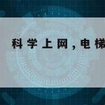 科学上网好用,科学上上网工具免费