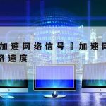 联通网络安全技术,联通网络安全技术岗位职责