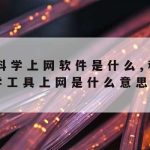 免费试用网络加速器_免费网络加速器软件