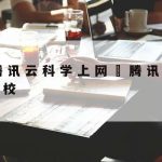 Zero科学上网–科学上网安卓下载