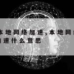 Zero科学上网–科学上网安卓下载