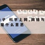 网络安全比较热门的技术,2网络安全常用的技术有哪些呢?