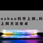 列举常见网络安全技术–主要的网络安全技术