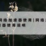 大众网络安全技术|网络安全众测是什么