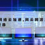 网络安全技术防火墙_网络安全技术防火墙的典型应用有