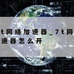 科学上网Zhihu|“科学”上网